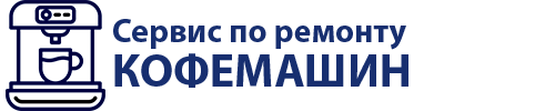 Сервисная мастерская по ремонту кофемашин в Сысерти